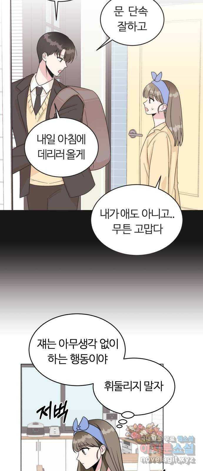 우리 무슨 사이야? 3화 21