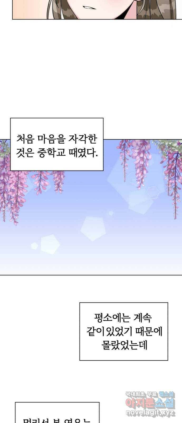 우리 무슨 사이야? 3화 23