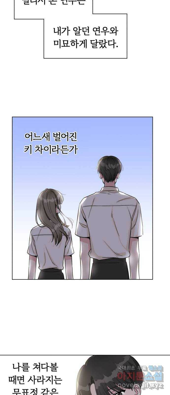 우리 무슨 사이야? 3화 24