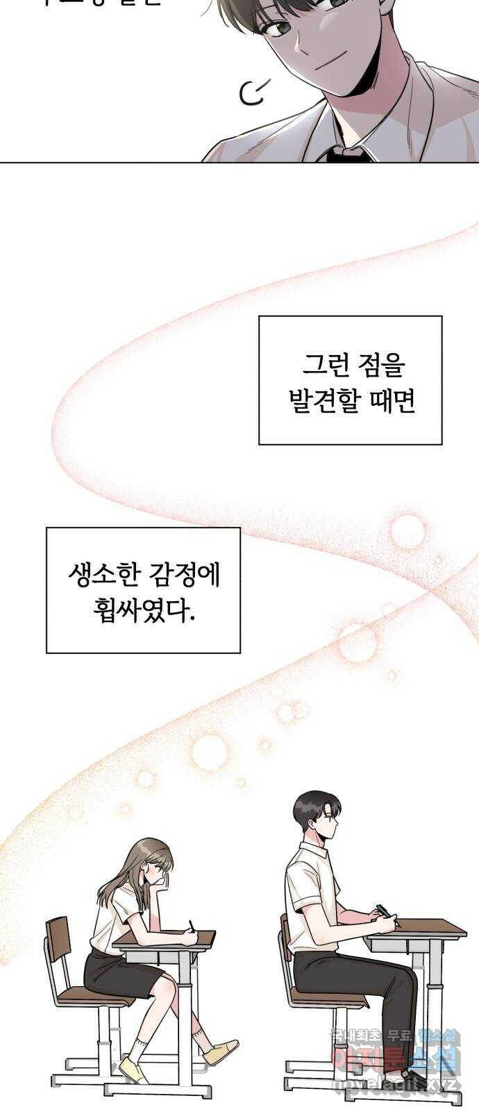 우리 무슨 사이야? 3화 25