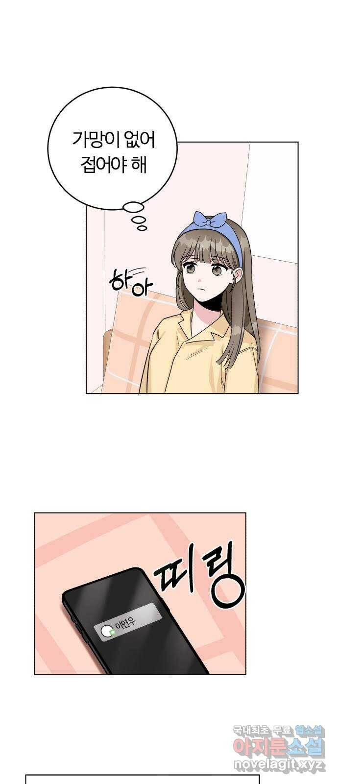 우리 무슨 사이야? 3화 26