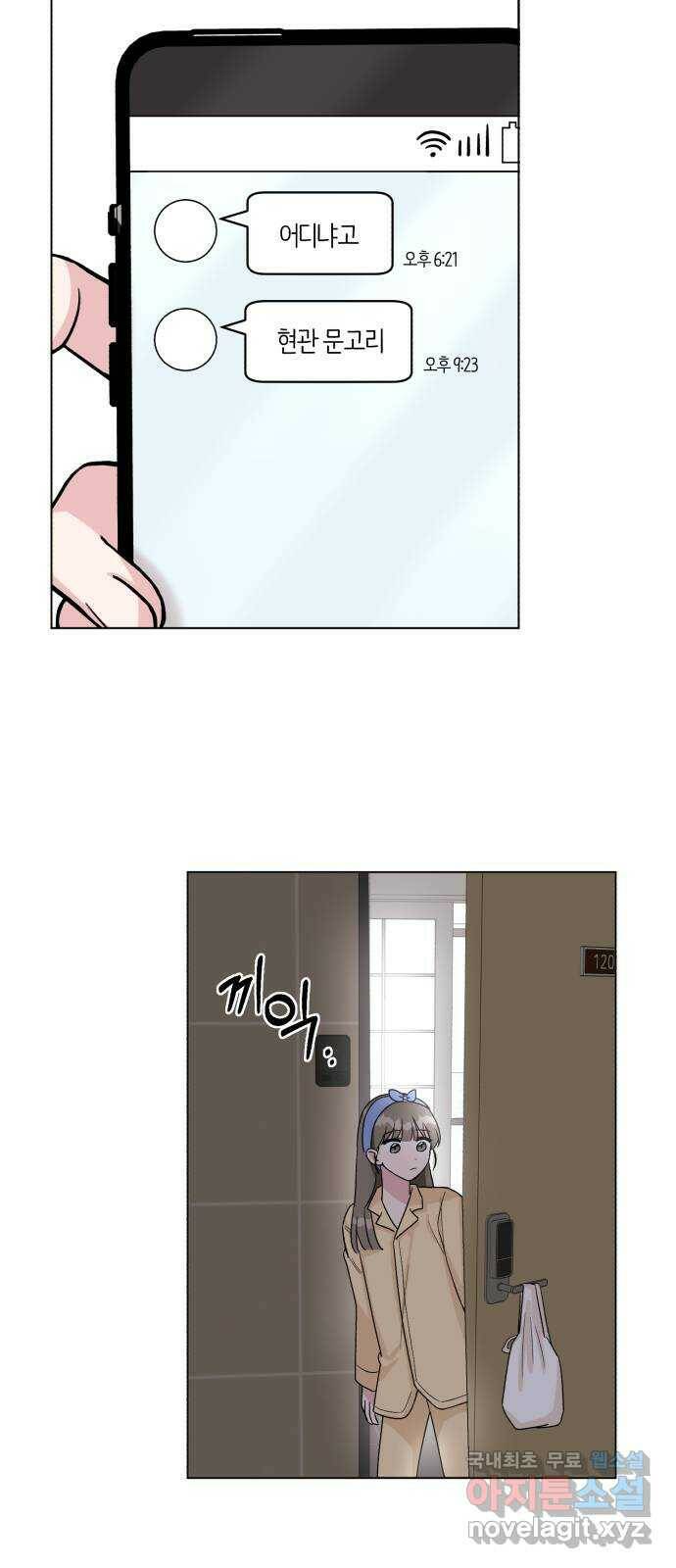 우리 무슨 사이야? 3화 27