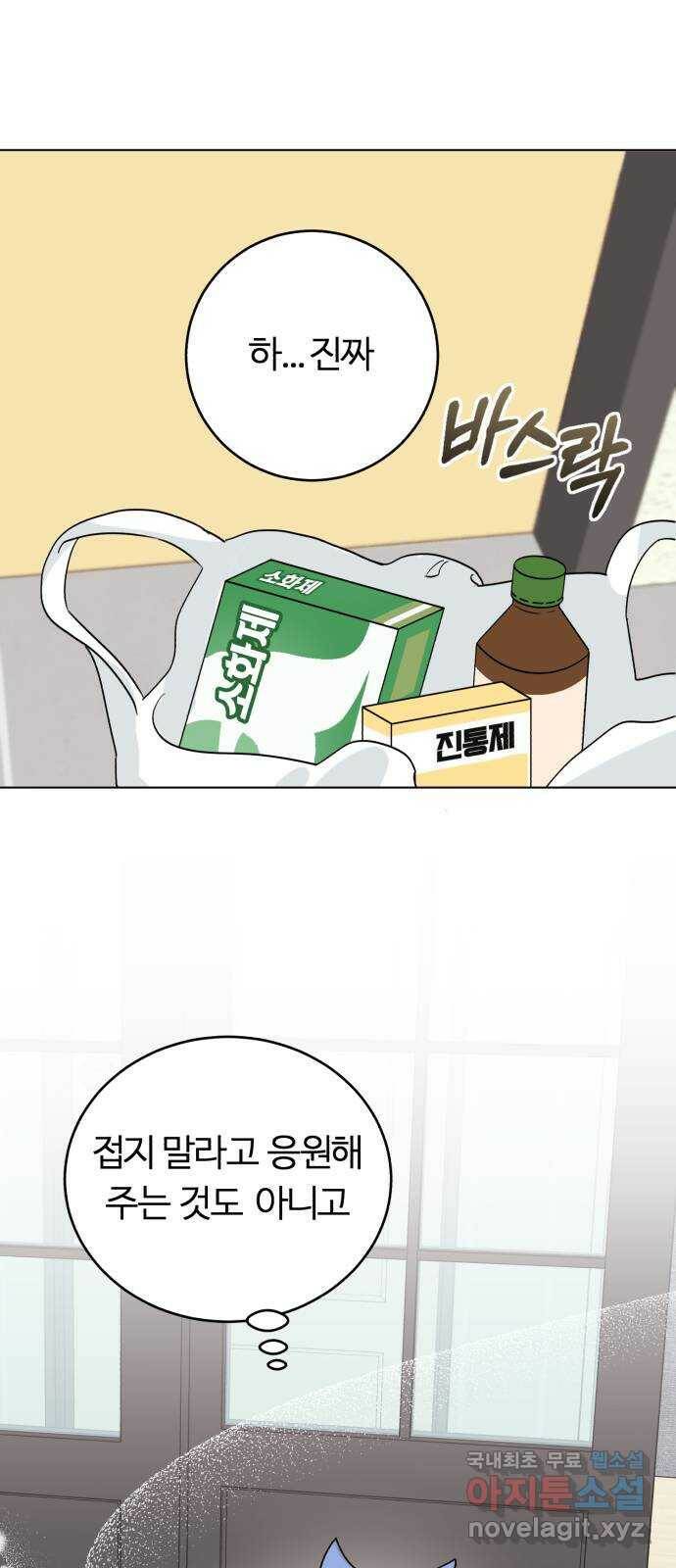 우리 무슨 사이야? 3화 28