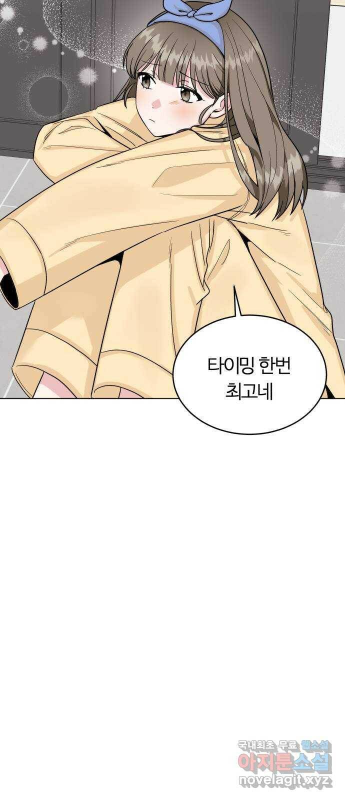 우리 무슨 사이야? 3화 29