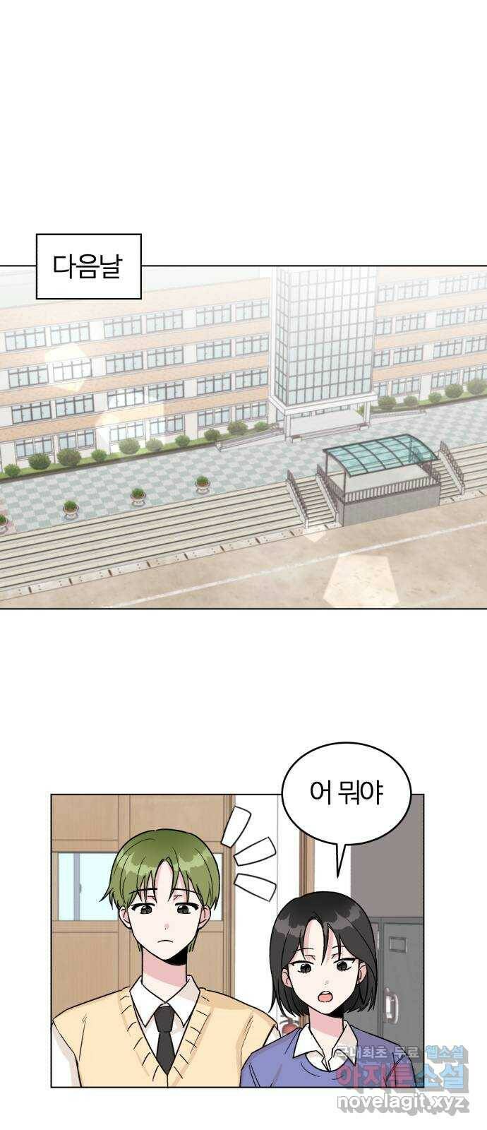 우리 무슨 사이야? 3화 30