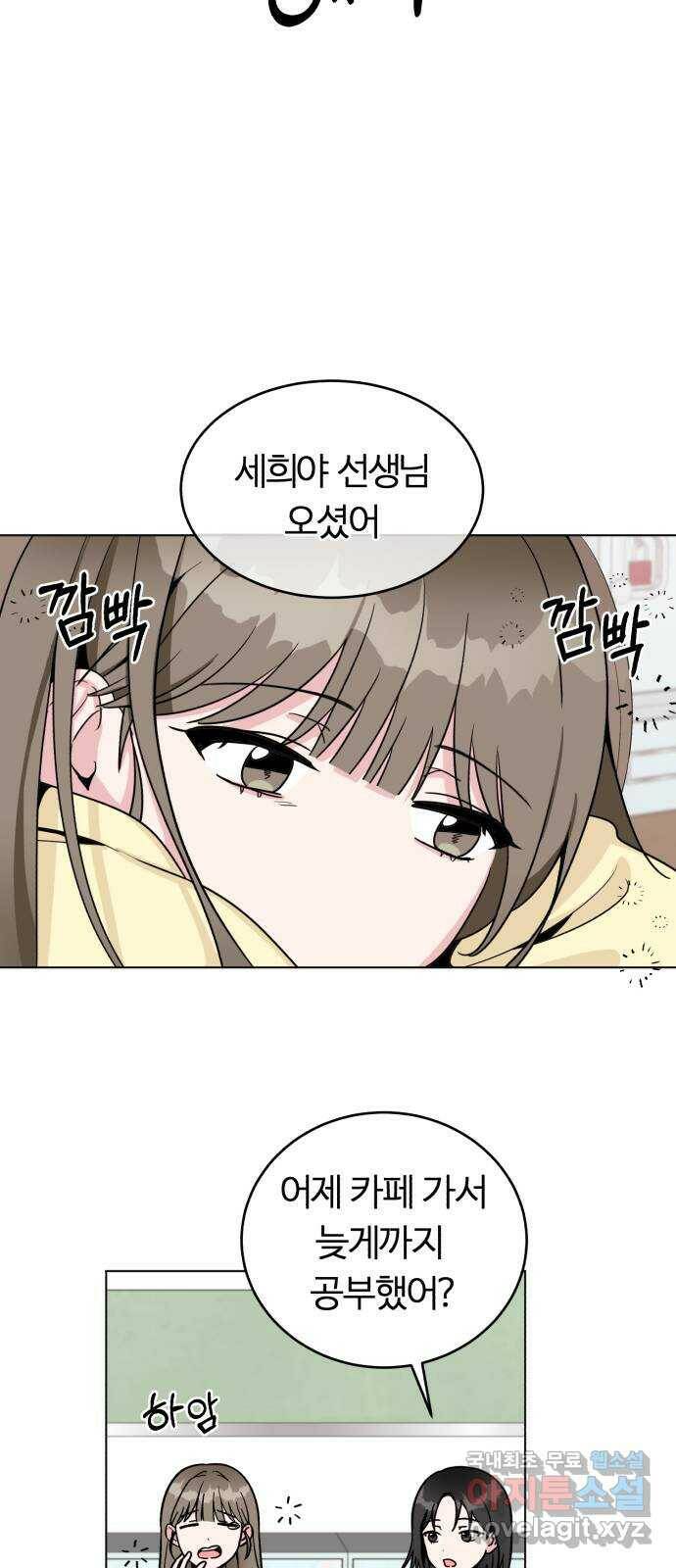 우리 무슨 사이야? 3화 32