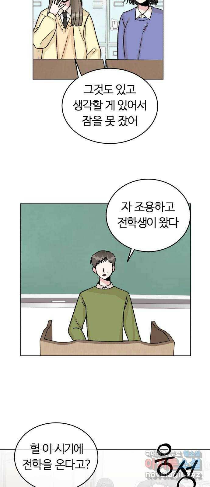 우리 무슨 사이야? 3화 33