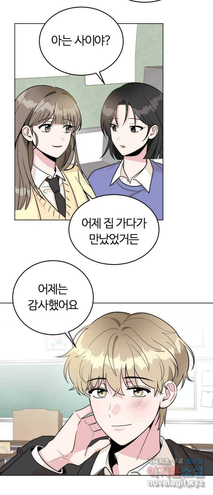 우리 무슨 사이야? 3화 40