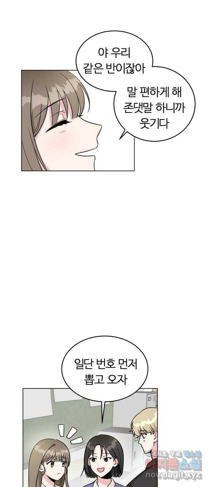 우리 무슨 사이야? 3화 41