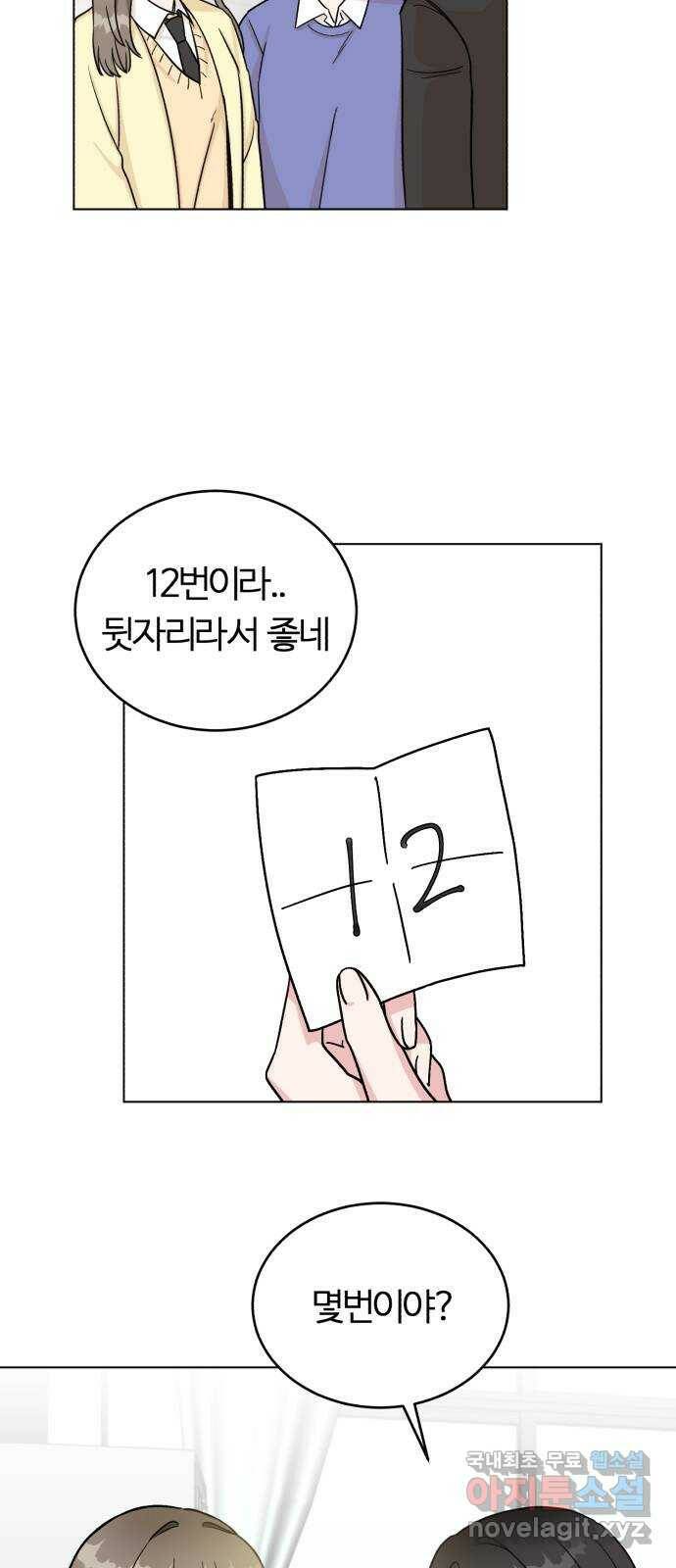 우리 무슨 사이야? 3화 42