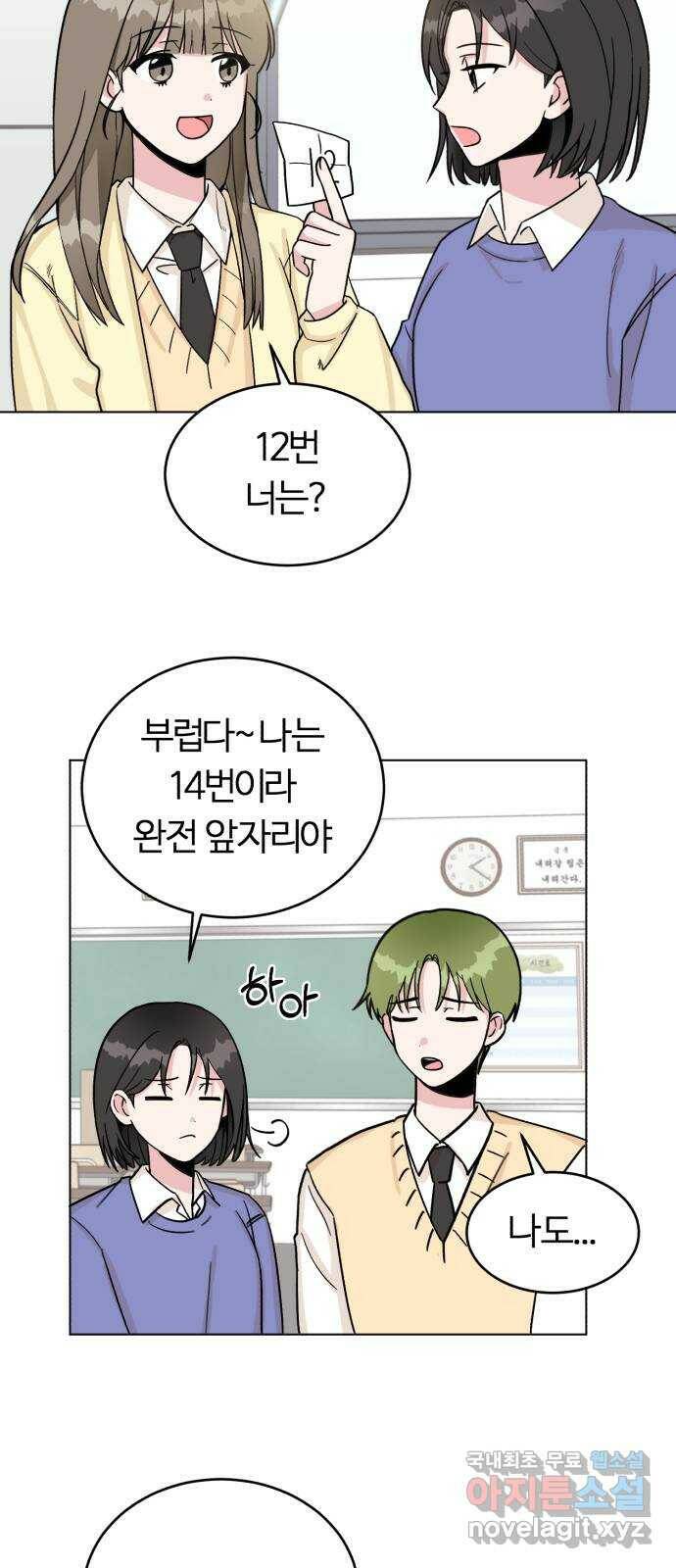 우리 무슨 사이야? 3화 43