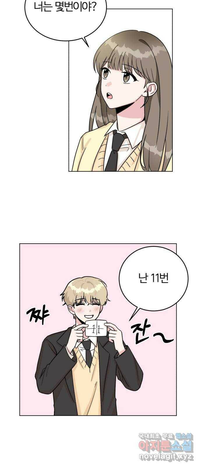 우리 무슨 사이야? 3화 44
