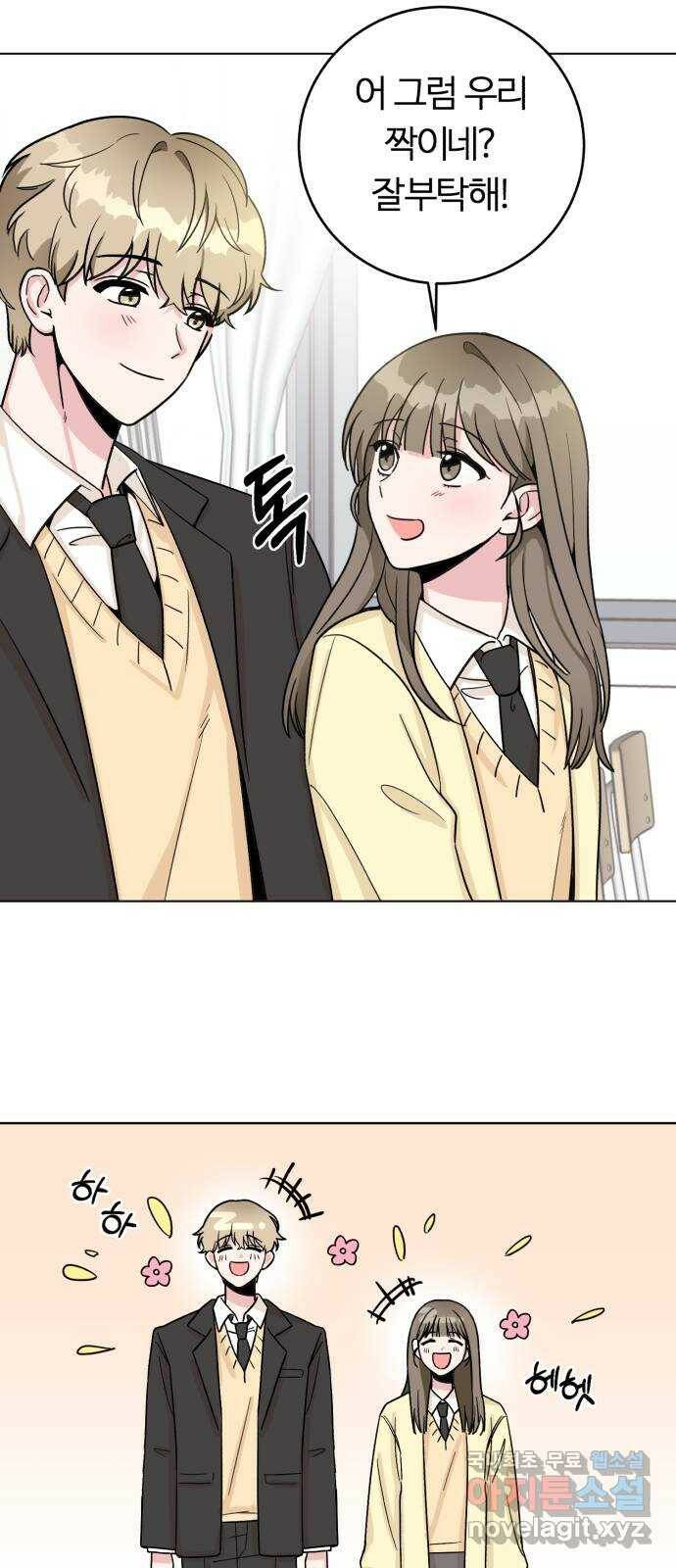 우리 무슨 사이야? 3화 45