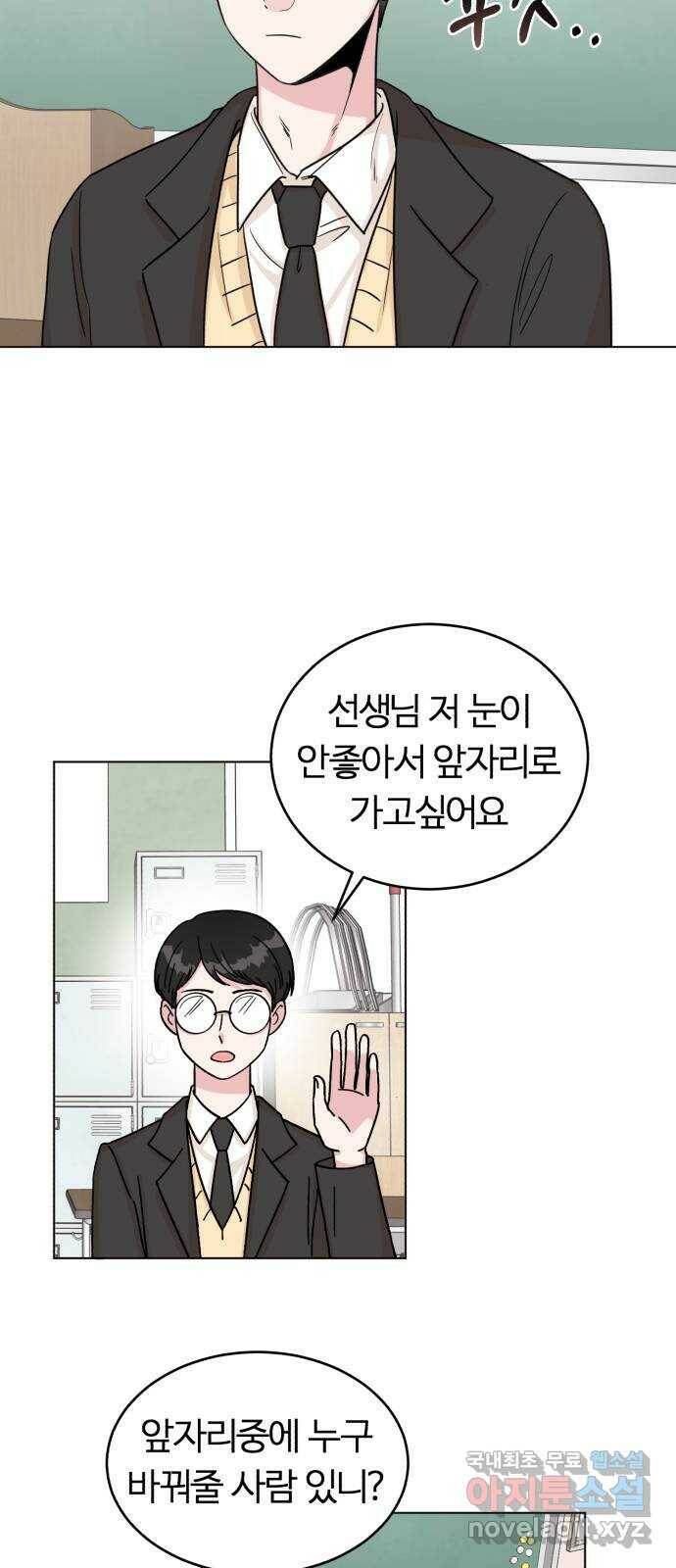 우리 무슨 사이야? 3화 47