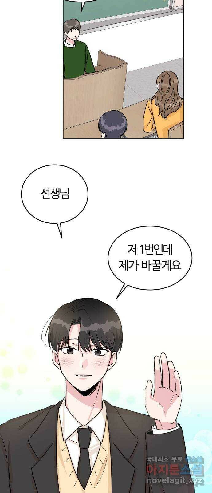 우리 무슨 사이야? 3화 48