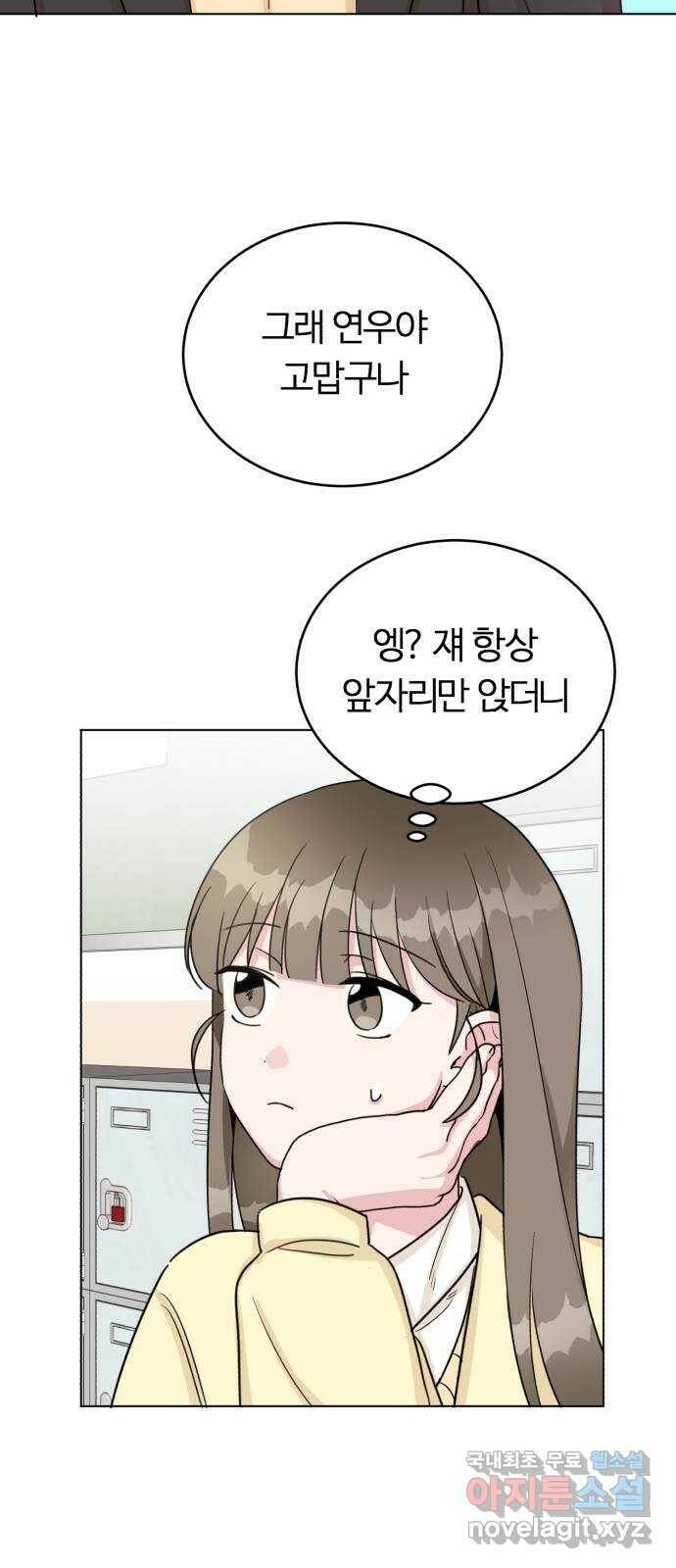 우리 무슨 사이야? 3화 49