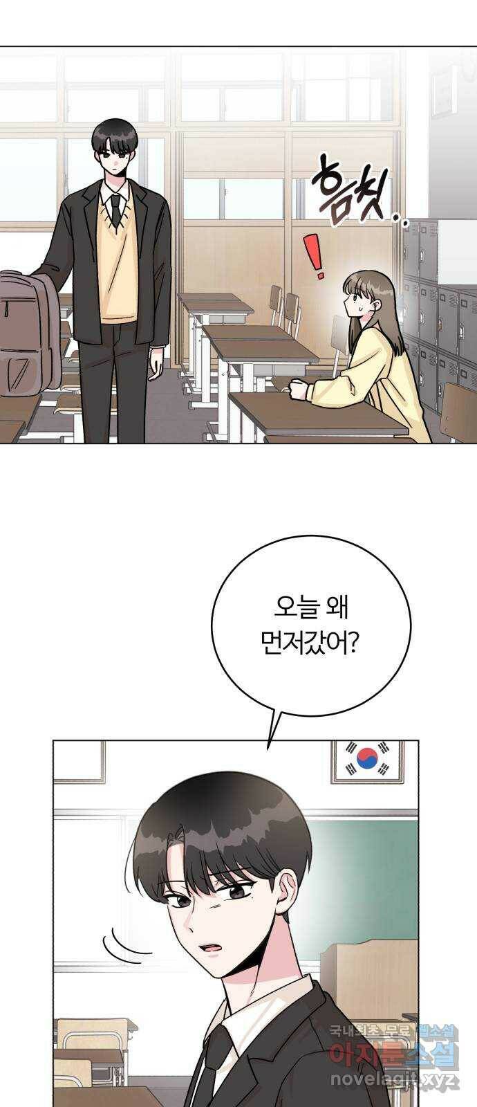 우리 무슨 사이야? 3화 50