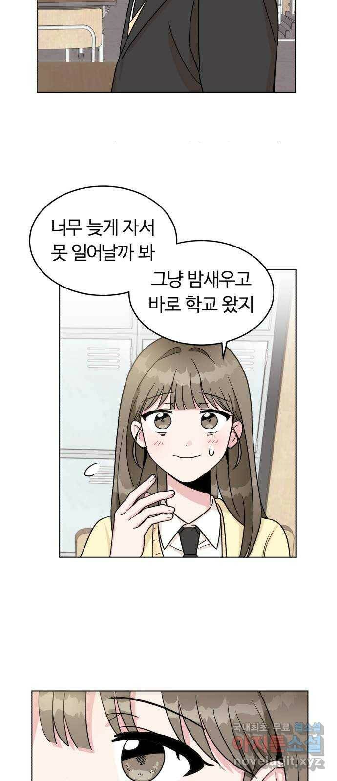 우리 무슨 사이야? 3화 51