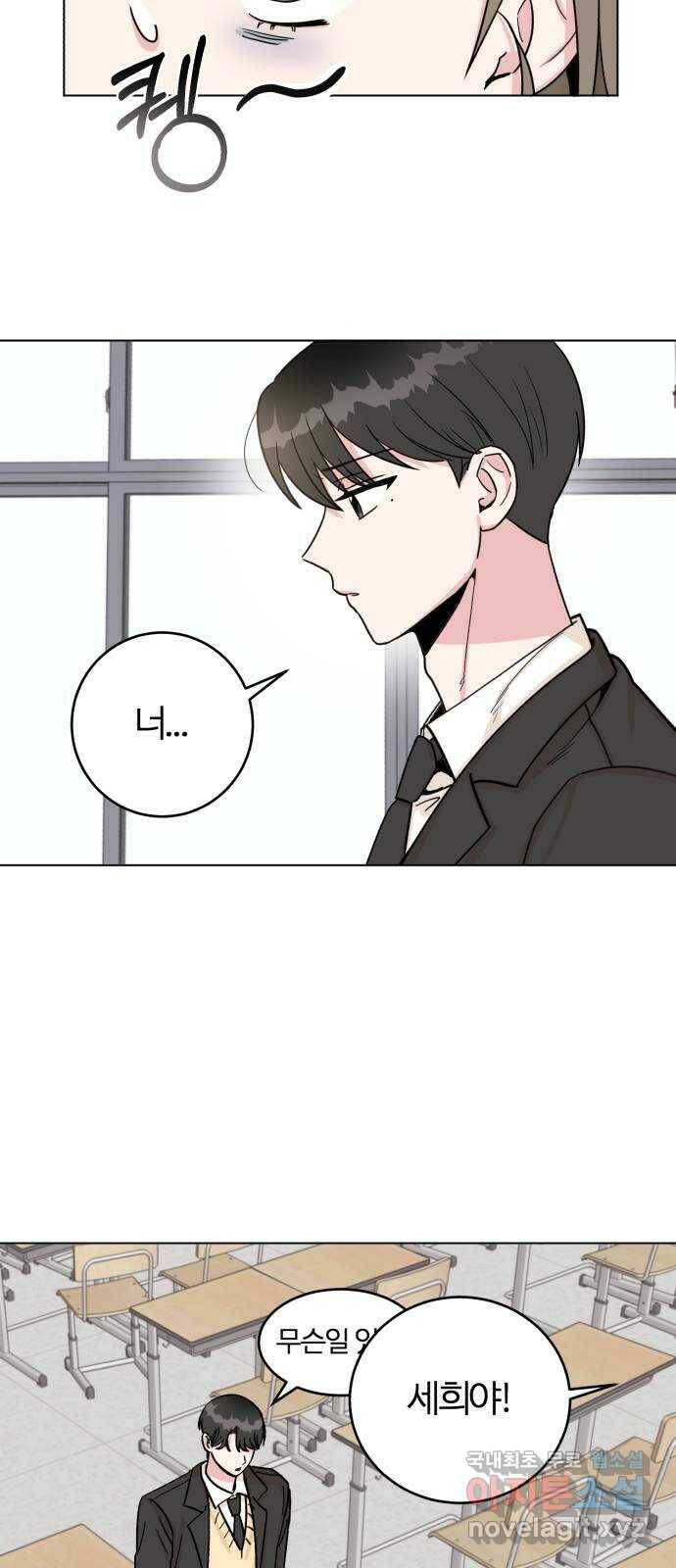 우리 무슨 사이야? 3화 52