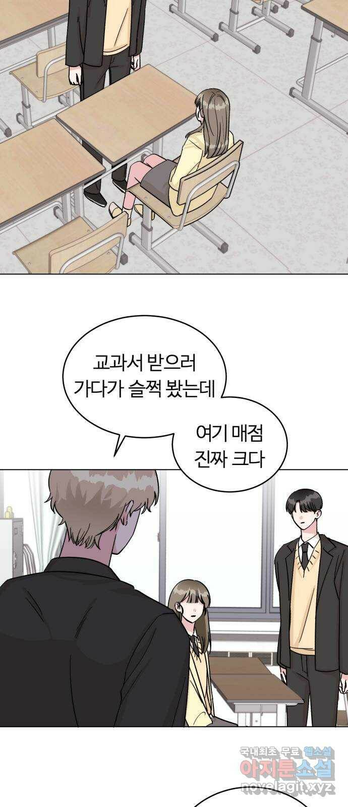 우리 무슨 사이야? 3화 53