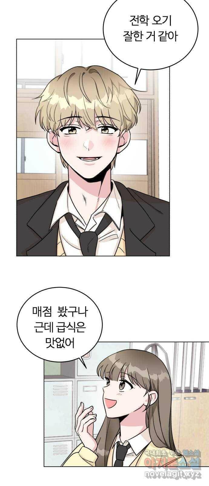우리 무슨 사이야? 3화 54