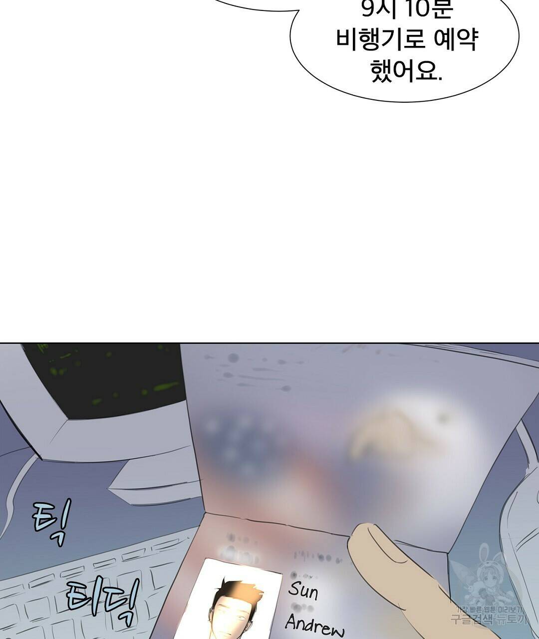 테이크 오프 1화 9