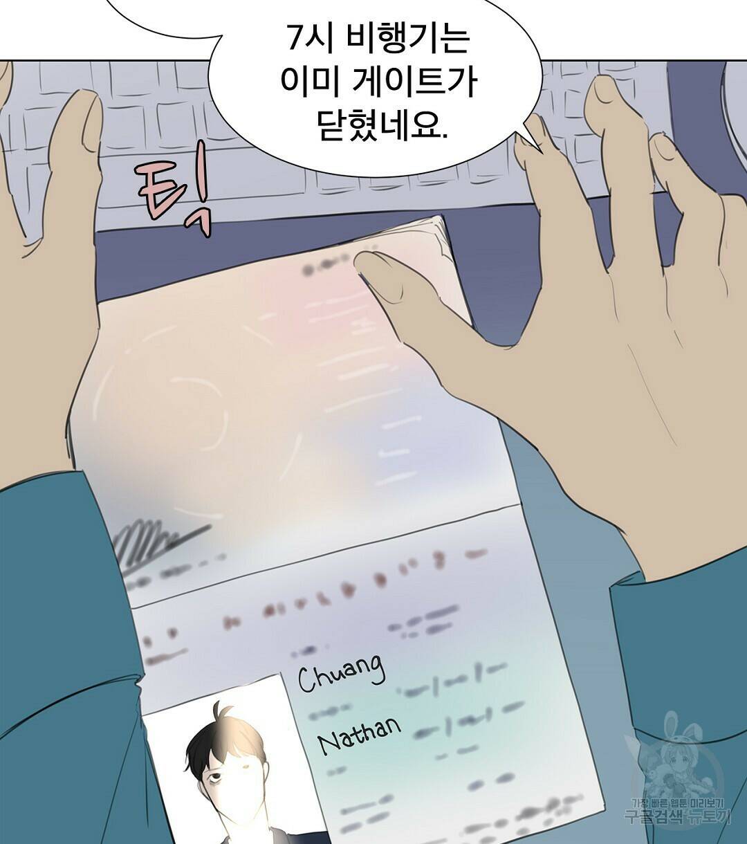 테이크 오프 1화 18