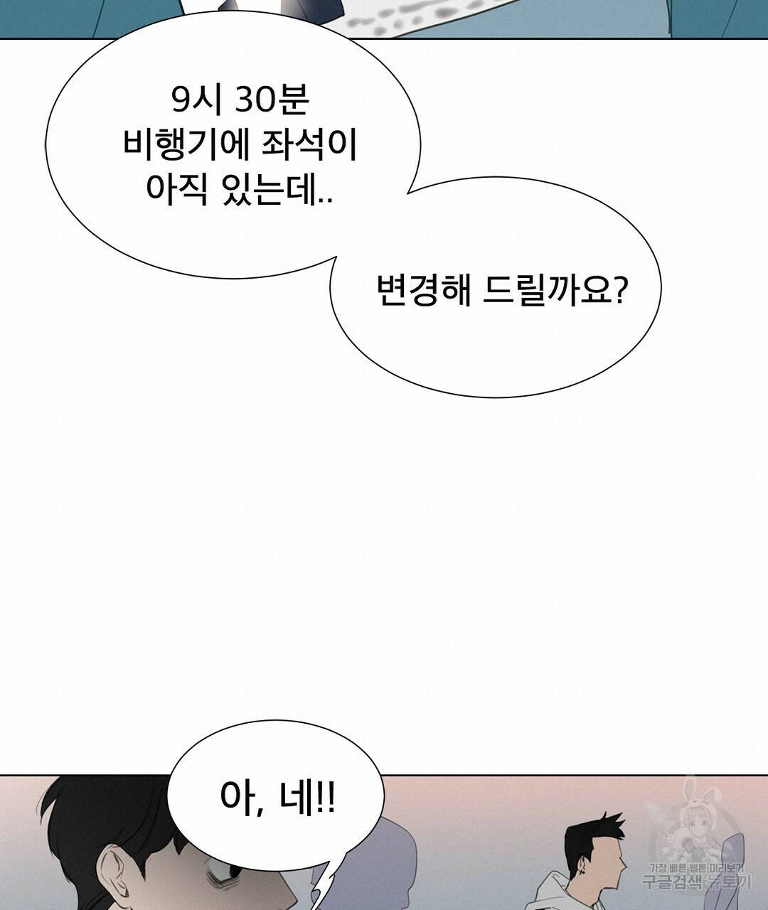 테이크 오프 1화 19