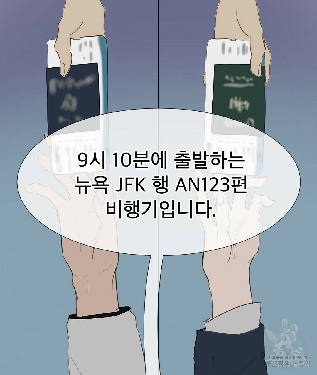 테이크 오프 1화 25