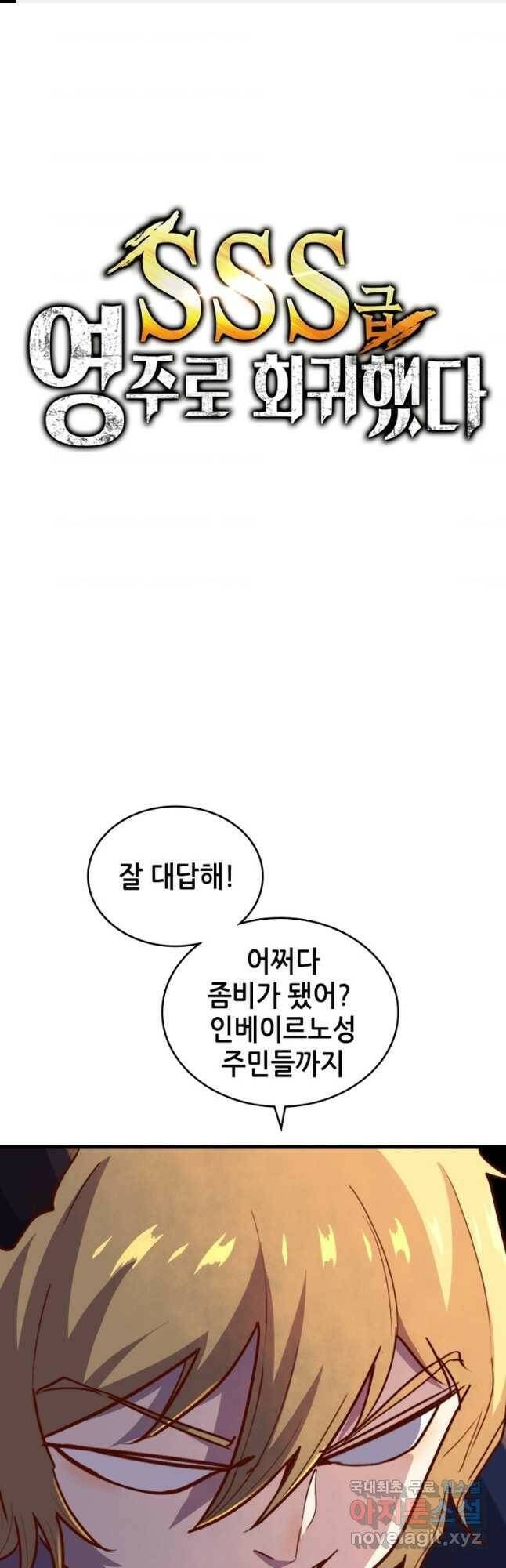SSS급 영주로 회귀했다 62화 1