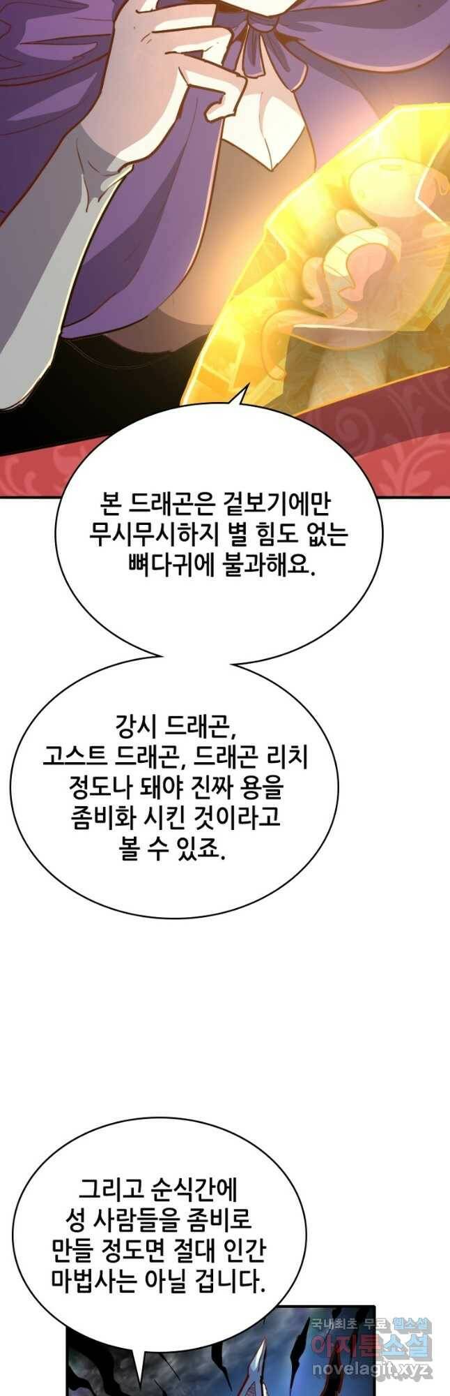 SSS급 영주로 회귀했다 62화 14
