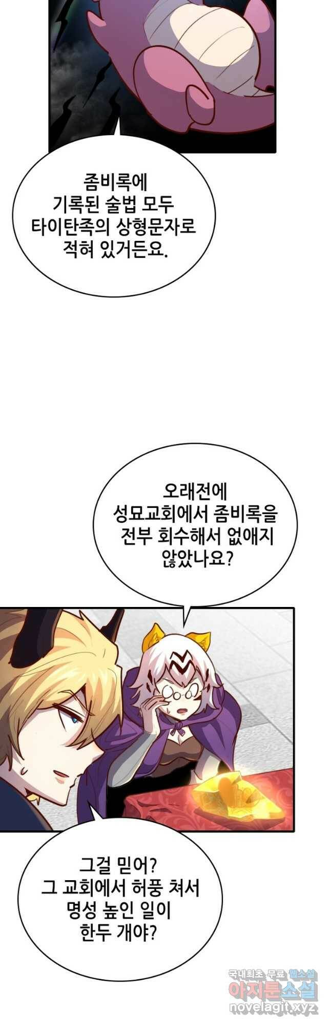 SSS급 영주로 회귀했다 62화 16