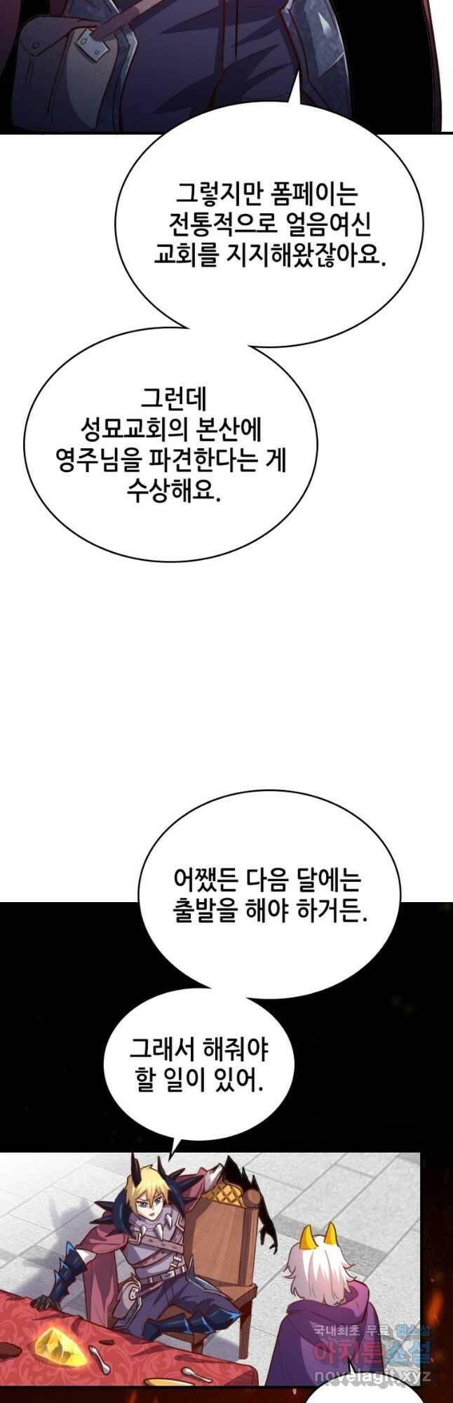 SSS급 영주로 회귀했다 62화 20
