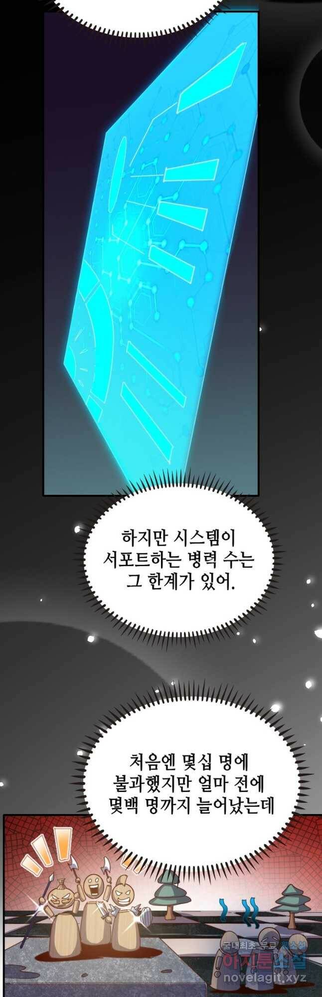 SSS급 영주로 회귀했다 62화 22