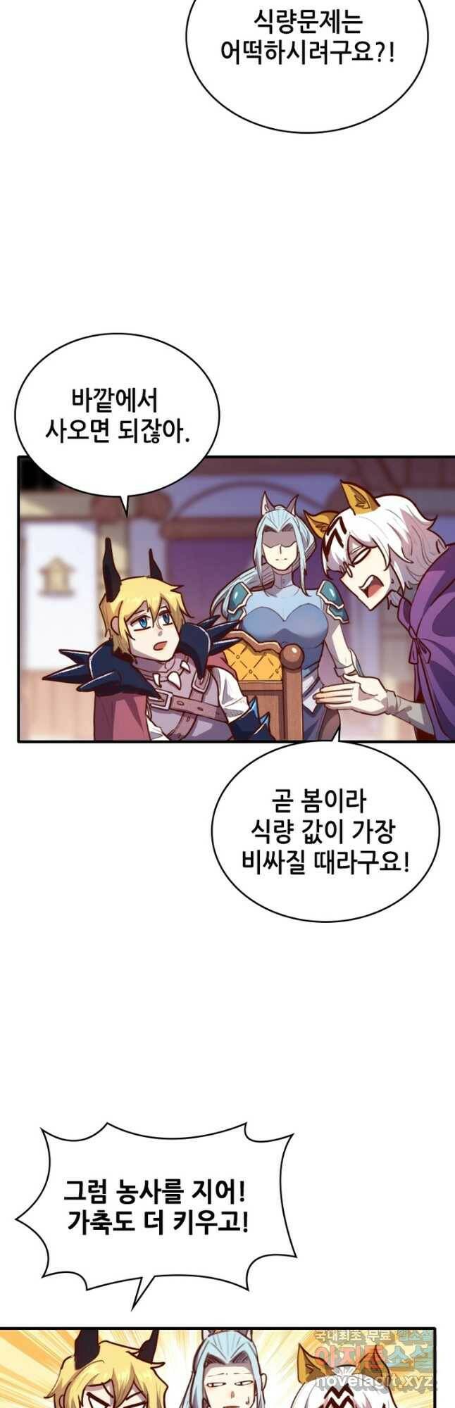 SSS급 영주로 회귀했다 62화 26