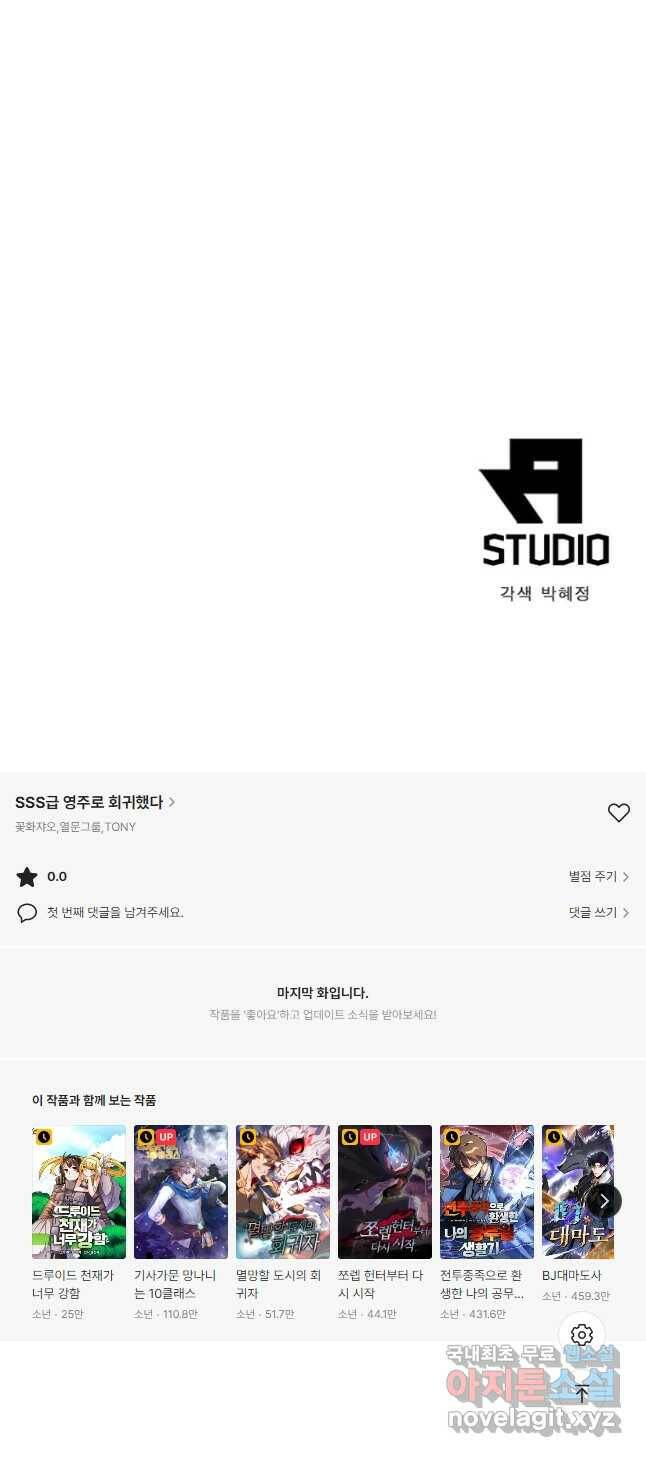 SSS급 영주로 회귀했다 62화 43