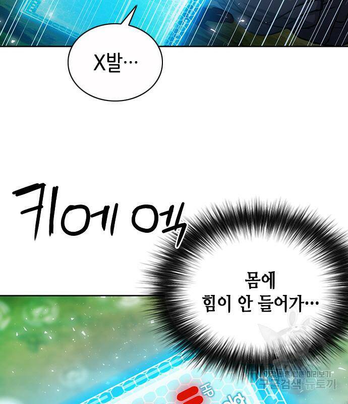 서울역 드루이드 83화 7
