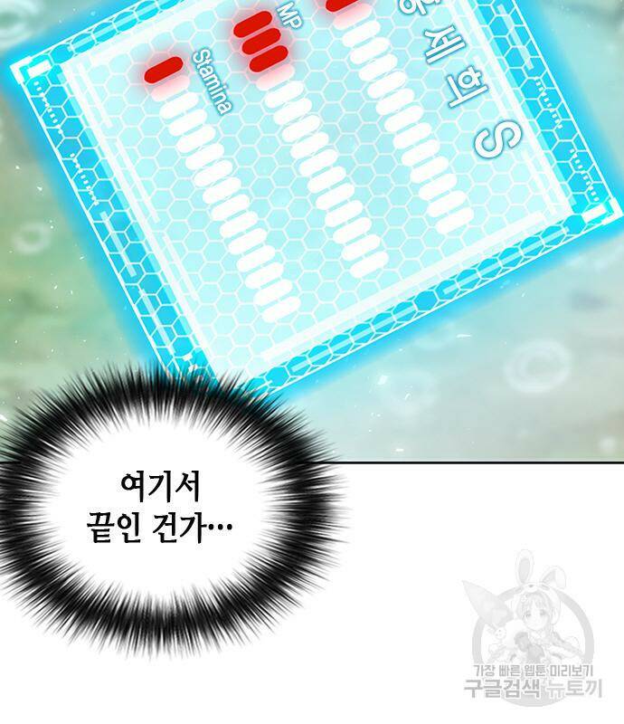 서울역 드루이드 83화 8