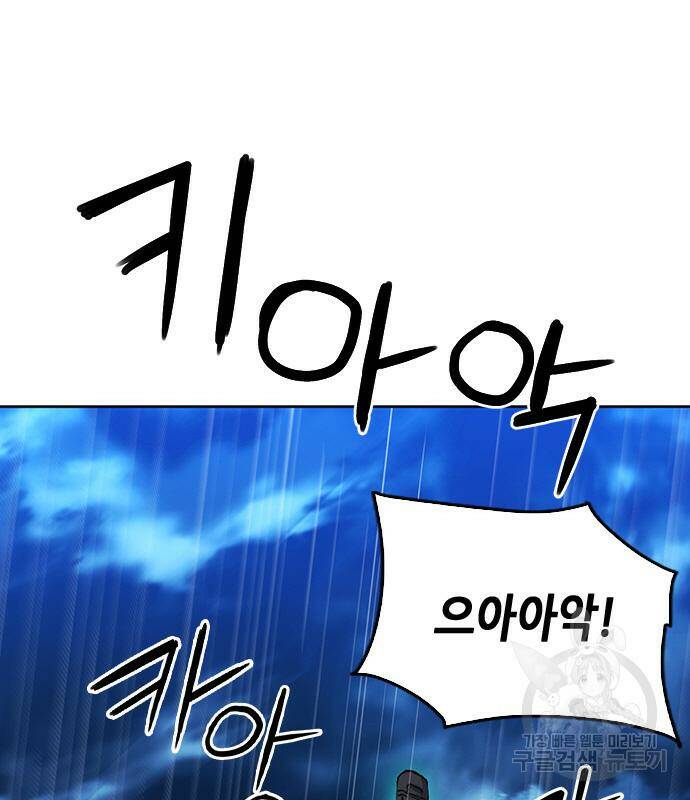 서울역 드루이드 83화 9
