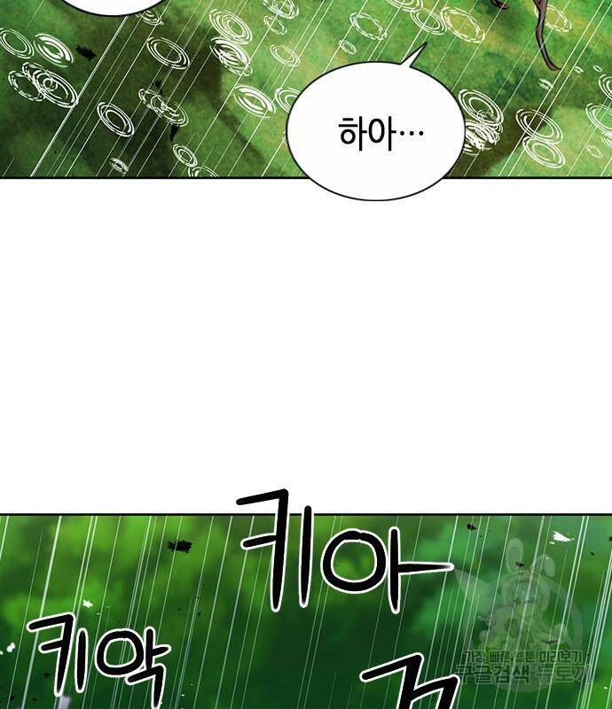 서울역 드루이드 83화 13