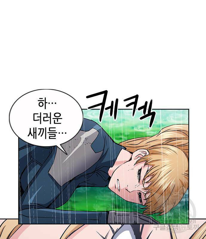 서울역 드루이드 83화 15