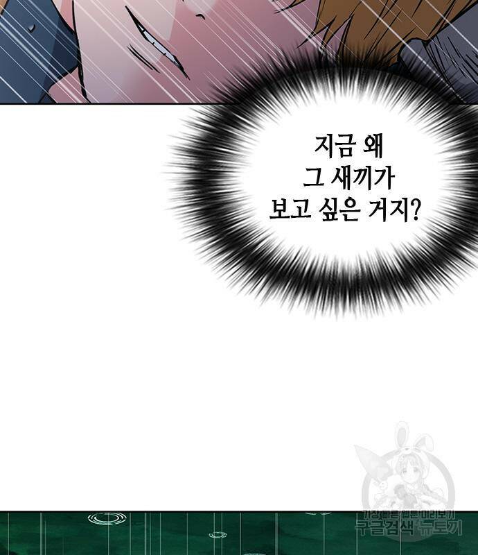 서울역 드루이드 83화 20