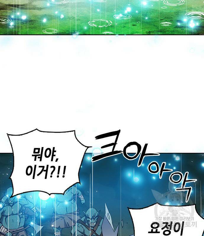 서울역 드루이드 83화 22