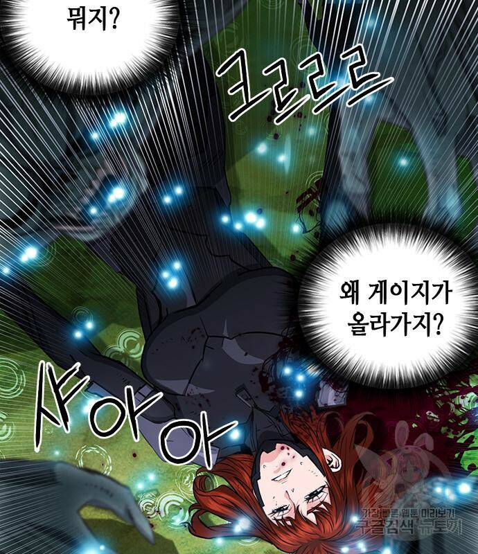서울역 드루이드 83화 27