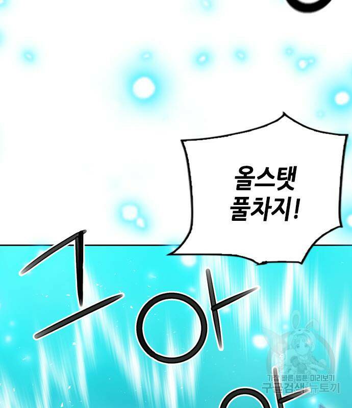 서울역 드루이드 83화 43