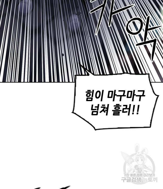 서울역 드루이드 83화 58