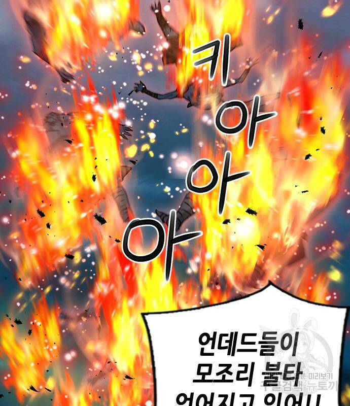 서울역 드루이드 83화 65