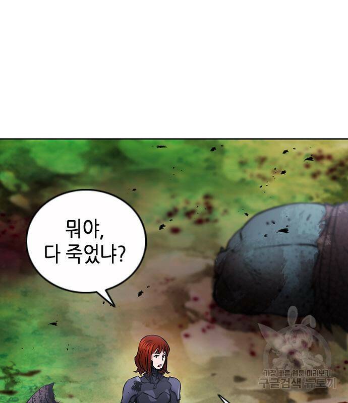 서울역 드루이드 83화 85