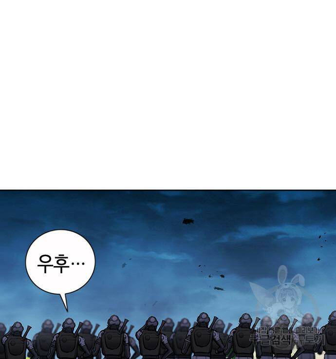 서울역 드루이드 83화 88