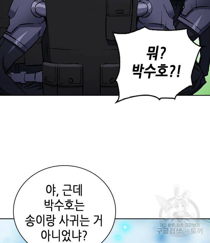 서울역 드루이드 83화 91